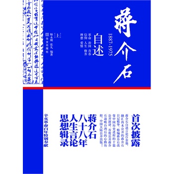 《蒋介石：1887-1975（上册）》+《蒋介石：1887-1975（下册）》