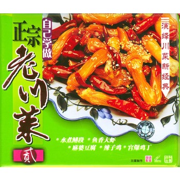 正宗老川菜[贰(vcd)