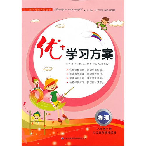 优 学习方案8年级物理下(人民教育教材适用)