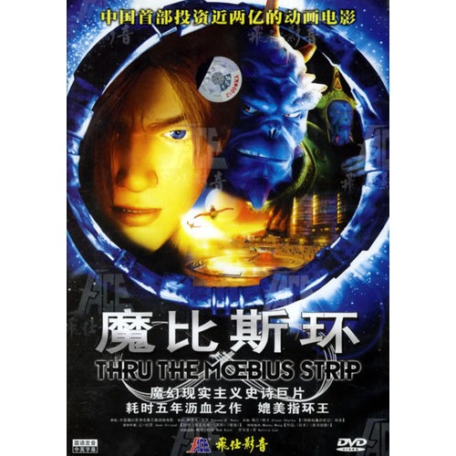 魔比斯环(dvd)