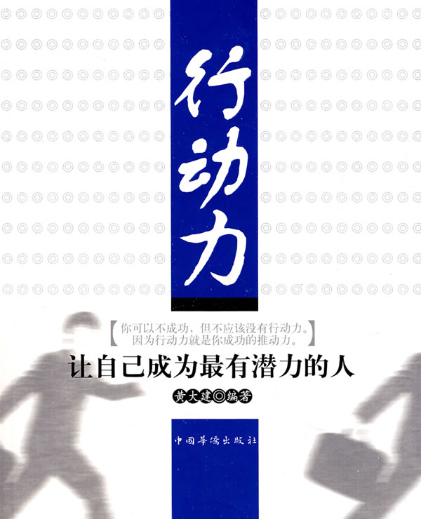 行动力,行动力和执行力,马上行动_大山谷图库