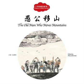 三什么蒙成语_成语故事简笔画(3)