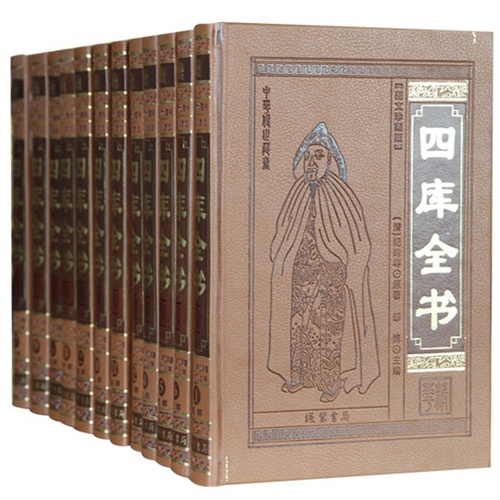 四庫全書 皮面精裝版 經史子集 古典名著 文化精粹 全12卷