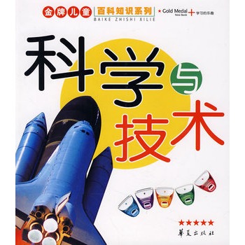 科普中国百科知识儿童 20229014-1_w.jpg