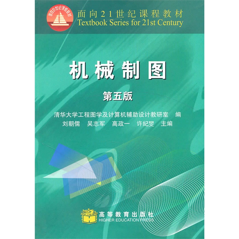 机械制图(第5版)
