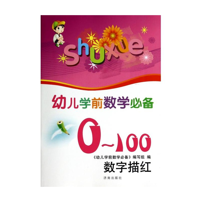 数字0-100,100数字表,数字1-100_大山谷图库
