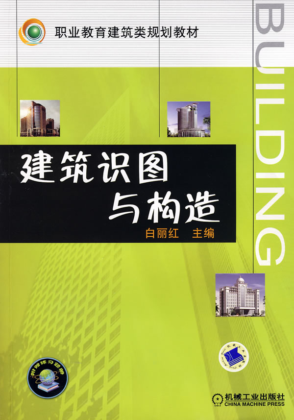 建筑识图与构造【相关词_建筑构造与识图ppt】 - 随意优惠券