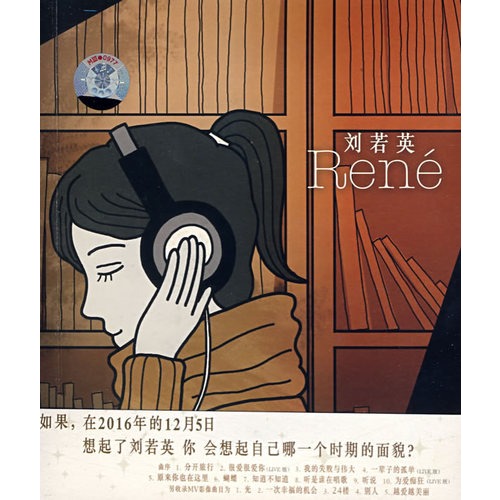 刘若英:rene(cd dvd)