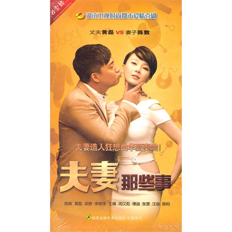 夫妻那些事(13碟裝dvd)