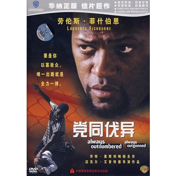 劳伦斯·菲什伯恩:党同伐异(dvd)