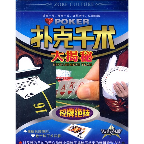 扑克千术大揭秘:控牌绝技(vcd)