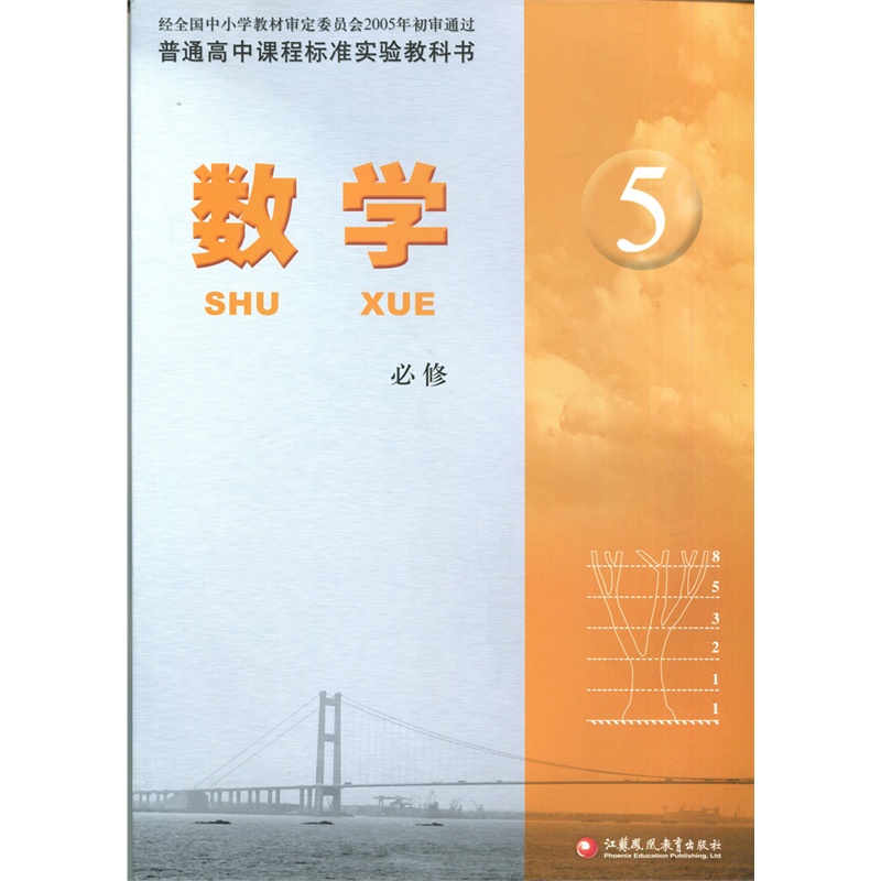 >> 江蘇教育出版社高中數學目錄 為什麼會有江蘇教育出版社和江蘇鳳凰