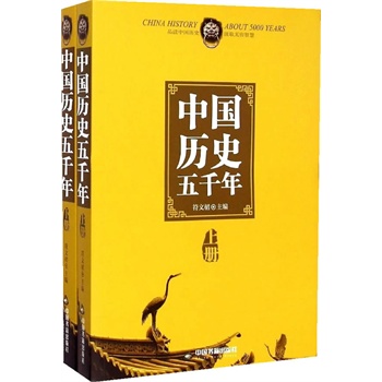 科普中国历史五千年 23685924-1_w.jpg