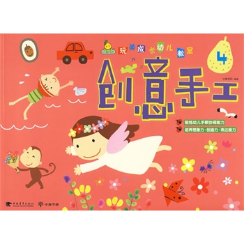 玩美成长幼儿教室 创意手工(玩美幼教)