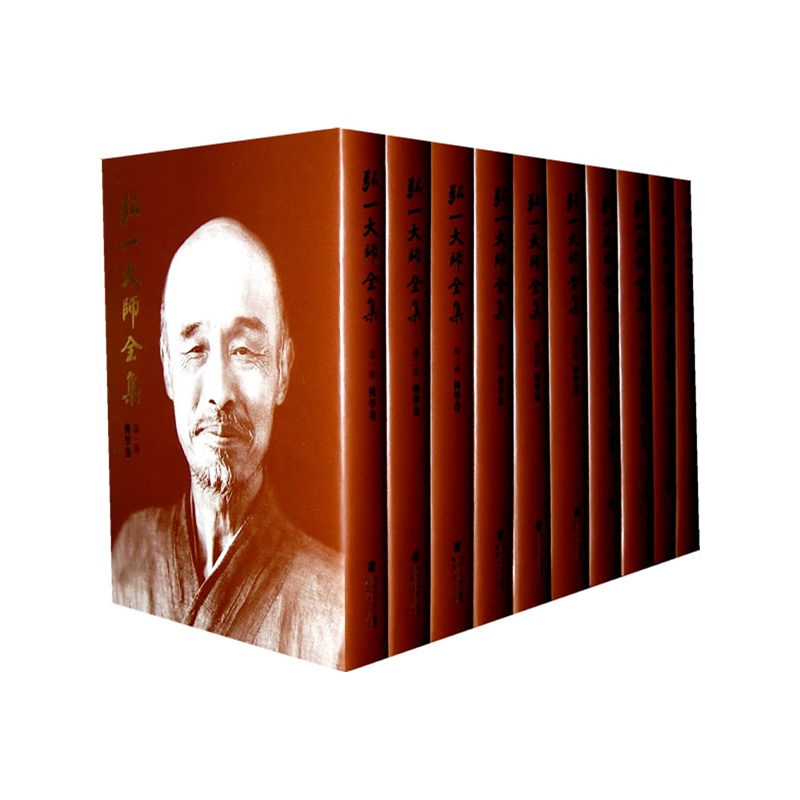 李叔同:弘一大师全集(全十册)