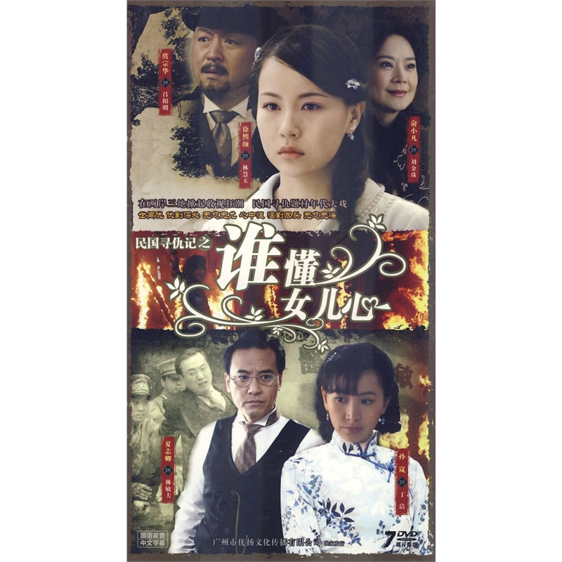 谁懂女儿心(7dvd)