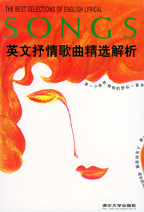 英文抒情歌曲精选解析 第三辑 英汉对照 台湾常春藤解析英语杂志社编著 英语与其他外语 微博 随时随地分享身边的新鲜事儿