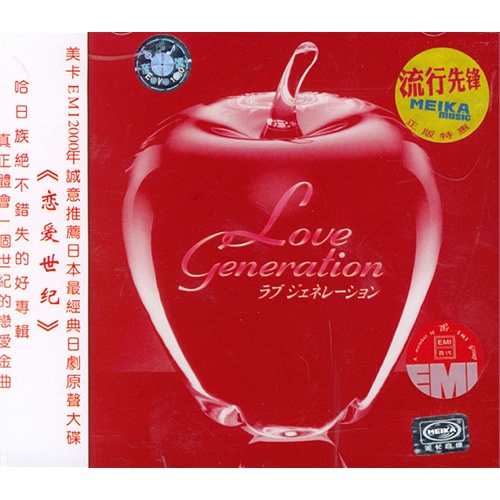 恋爱世纪(cd)