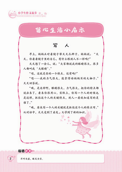 怎么短期内提升孩子写作文速度 20140228145011574.jpg