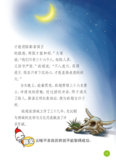 什么避艰险成语_成语故事简笔画(3)