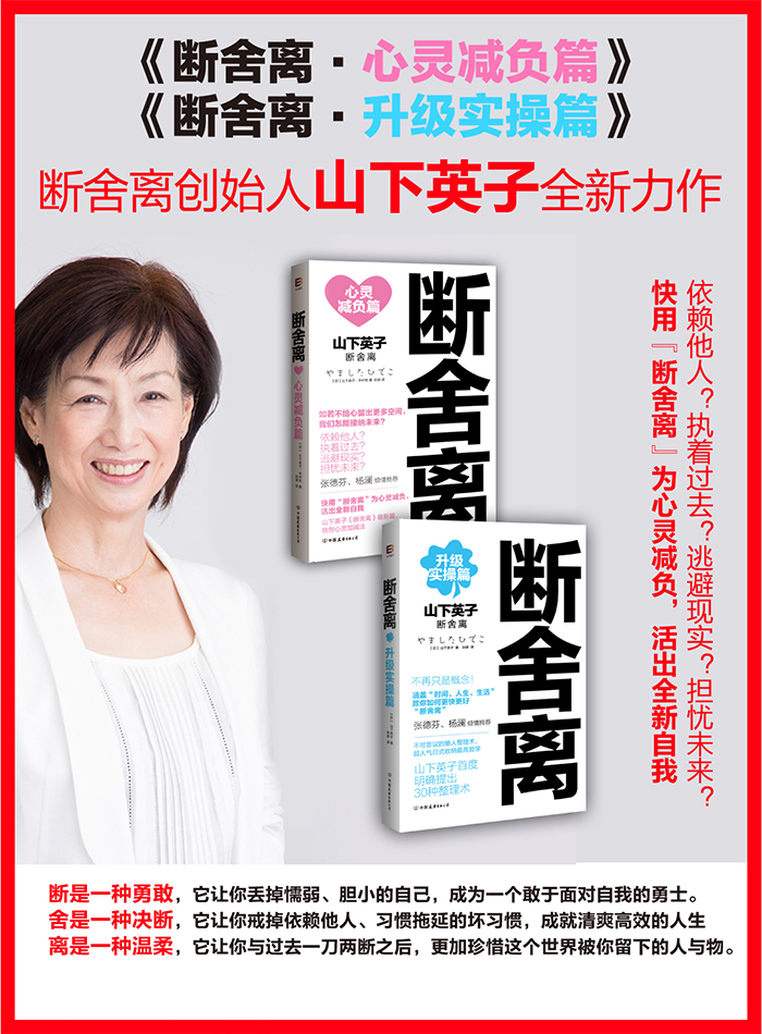 断舍离:心灵减负篇(山下英子作品)