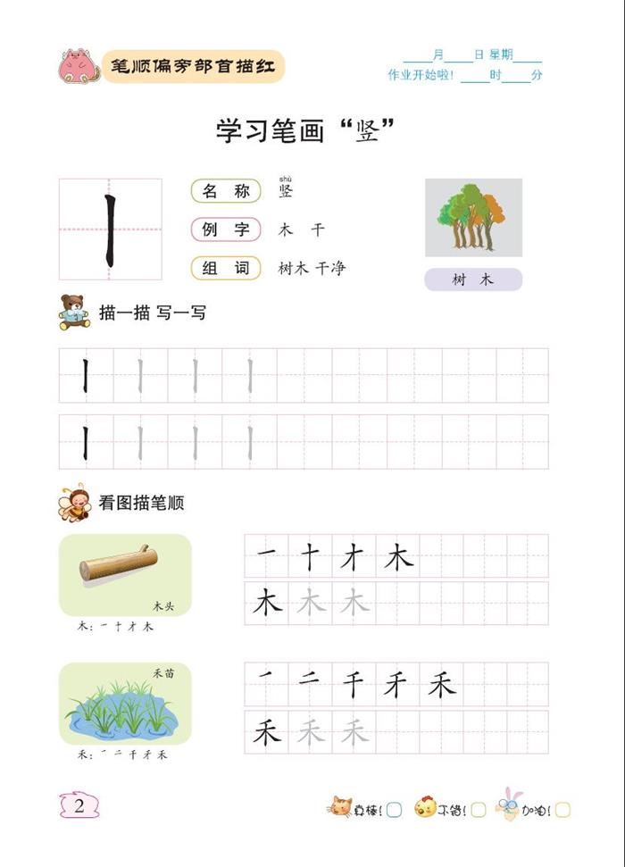 童字的部首(童字的部首怎么写)