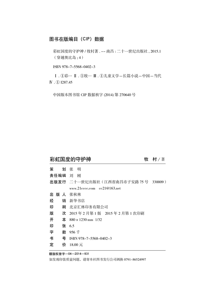 跨越彩虹单簧管曲谱_跨越山野与星河曲谱(3)