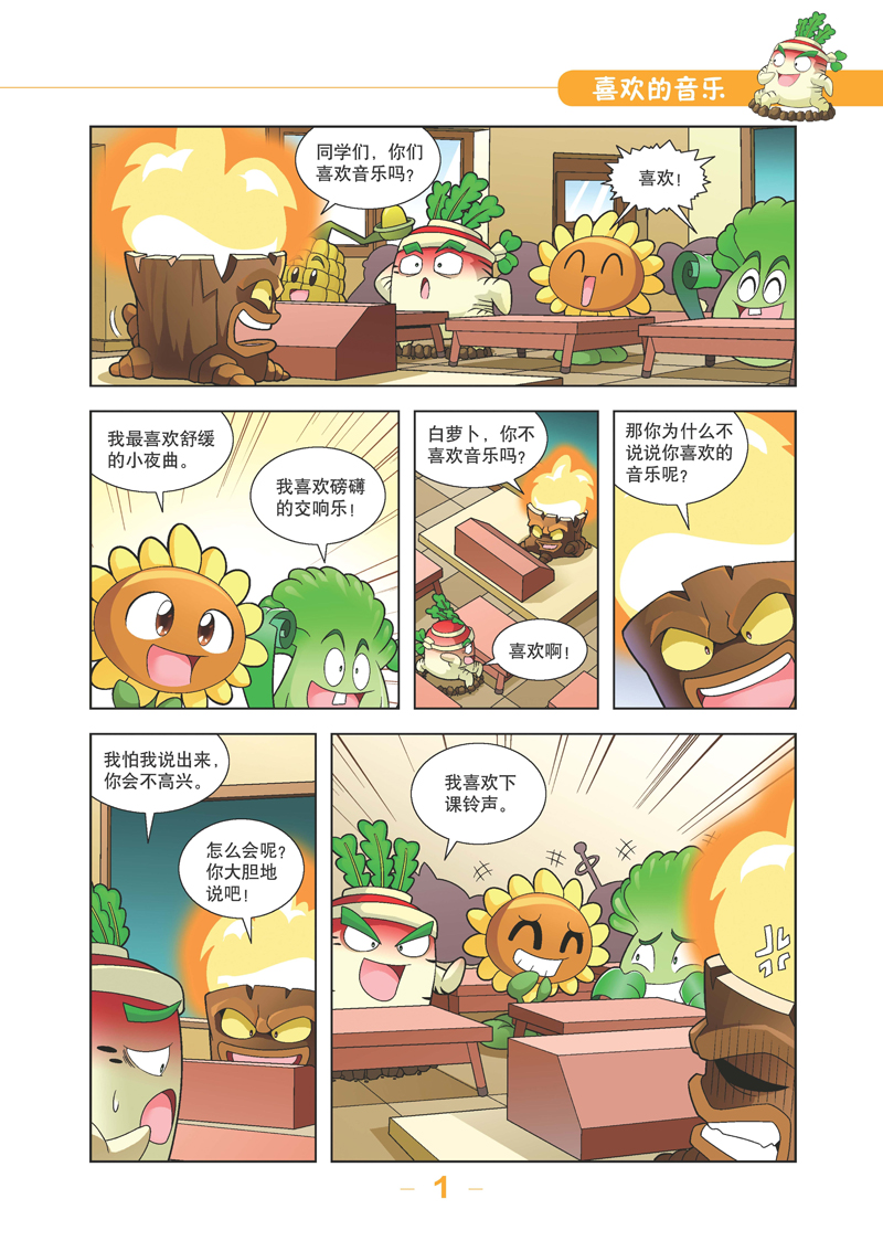 植物大战僵尸2 吉品爆笑多格漫画18