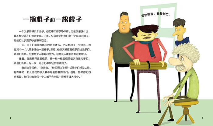 寓什么农成语_成语故事图片(3)