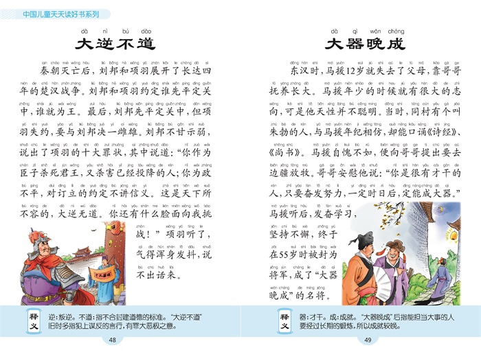 好什么者什么的成语_成语故事简笔画(3)