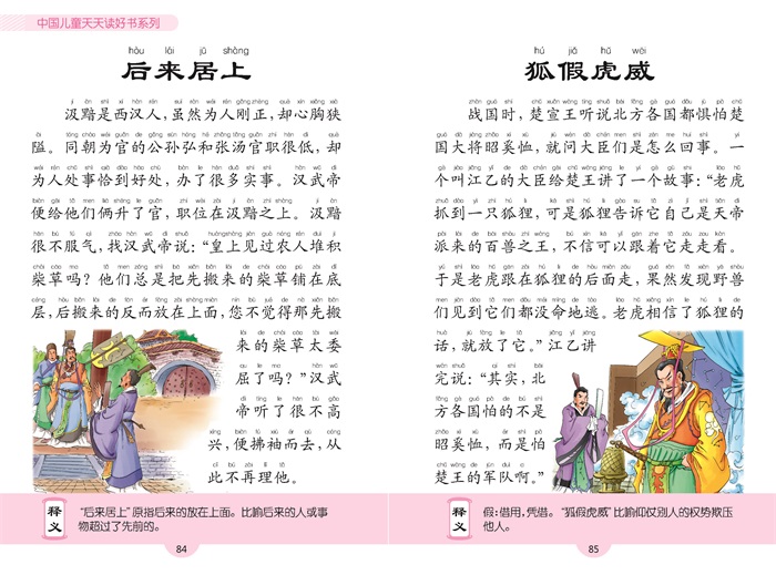 好什么者什么的成语_成语故事简笔画(2)