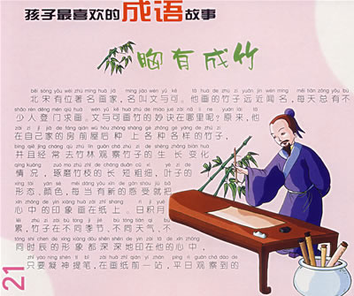 成语一年什么载_成语故事简笔画(2)