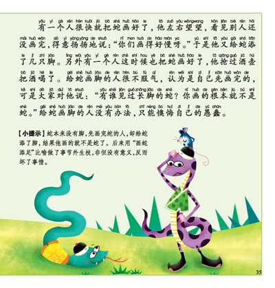 国学经典故事300字