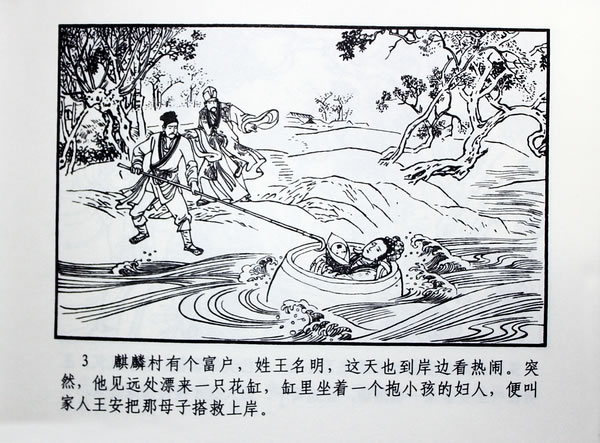 《说岳全传(1-5共5册)(精)》(傅伯星.