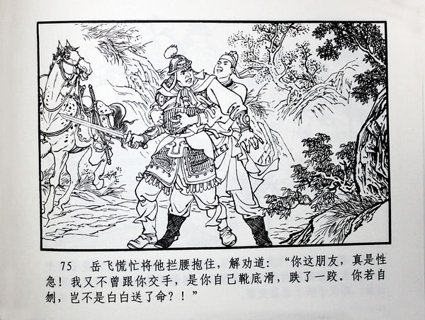 《说岳全传(1-5共5册)(精)》(傅伯星.