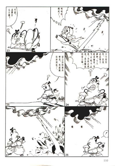 六朝怪谈 聊斋志异(蔡志忠漫画作品)