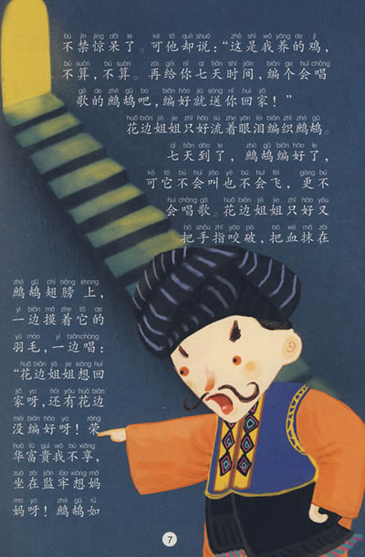 中国孩子最喜欢的经典故事 中国故事卷·长发妹 传说故事产品介绍