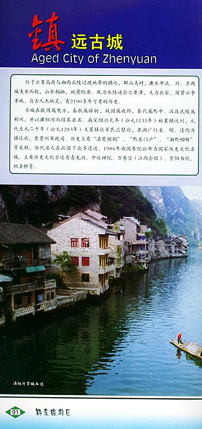 《貴州旅遊——中國旅遊系列叢書》(成都地圖出版社 編著)【簡介_書評