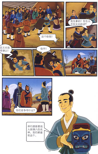 《孔子》抓帧版系列丛书:孔子16阳虎作乱