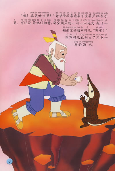 中国动画经典:葫芦兄弟之神峰奇遇(上海美术电影制片厂同名电影改编