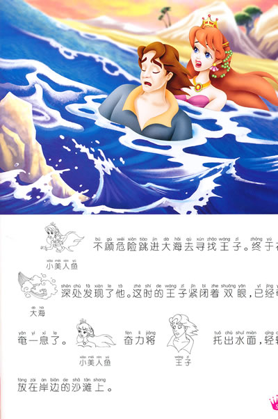 灰姑娘美人鱼简笔画