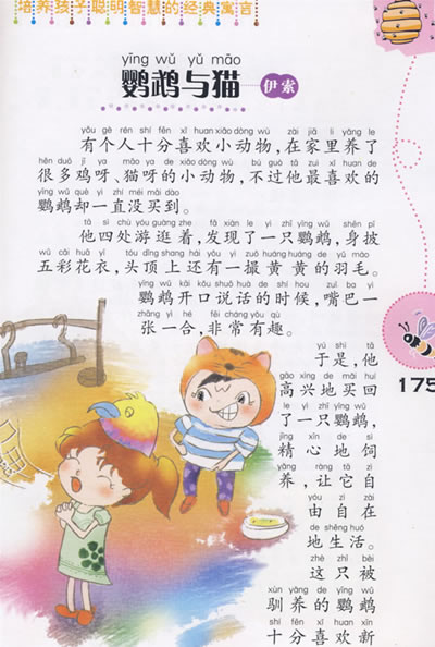 >> 文章内容 >> 经典智慧寓言故事阅读 中国经典寓言故事的读书笔记