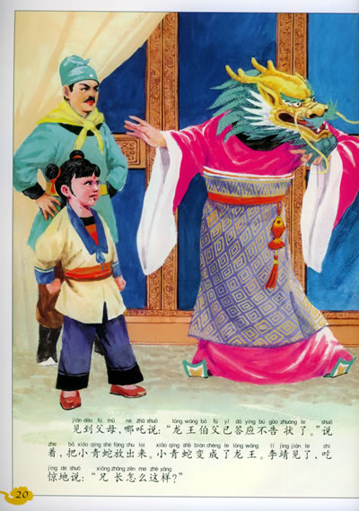 民间传说四(注音版)——中国故事 内容简介 《哪吒闹海》和《高亮赶水