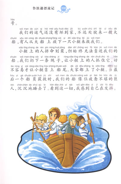 魯濱遜漂流記