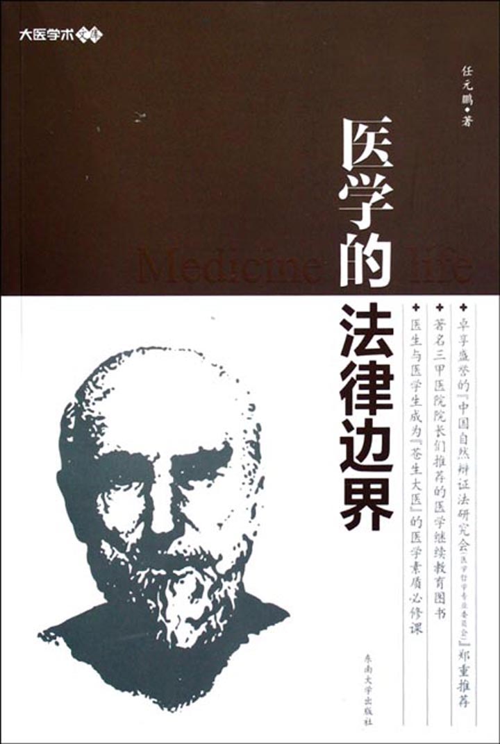 义京长文义易赵人慕军南委学丁明大属医长京与医:杰《院京名医库长淮