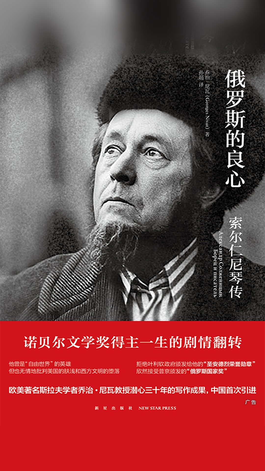 当当阅读器 - 俄罗斯的良心——索尔仁尼琴传