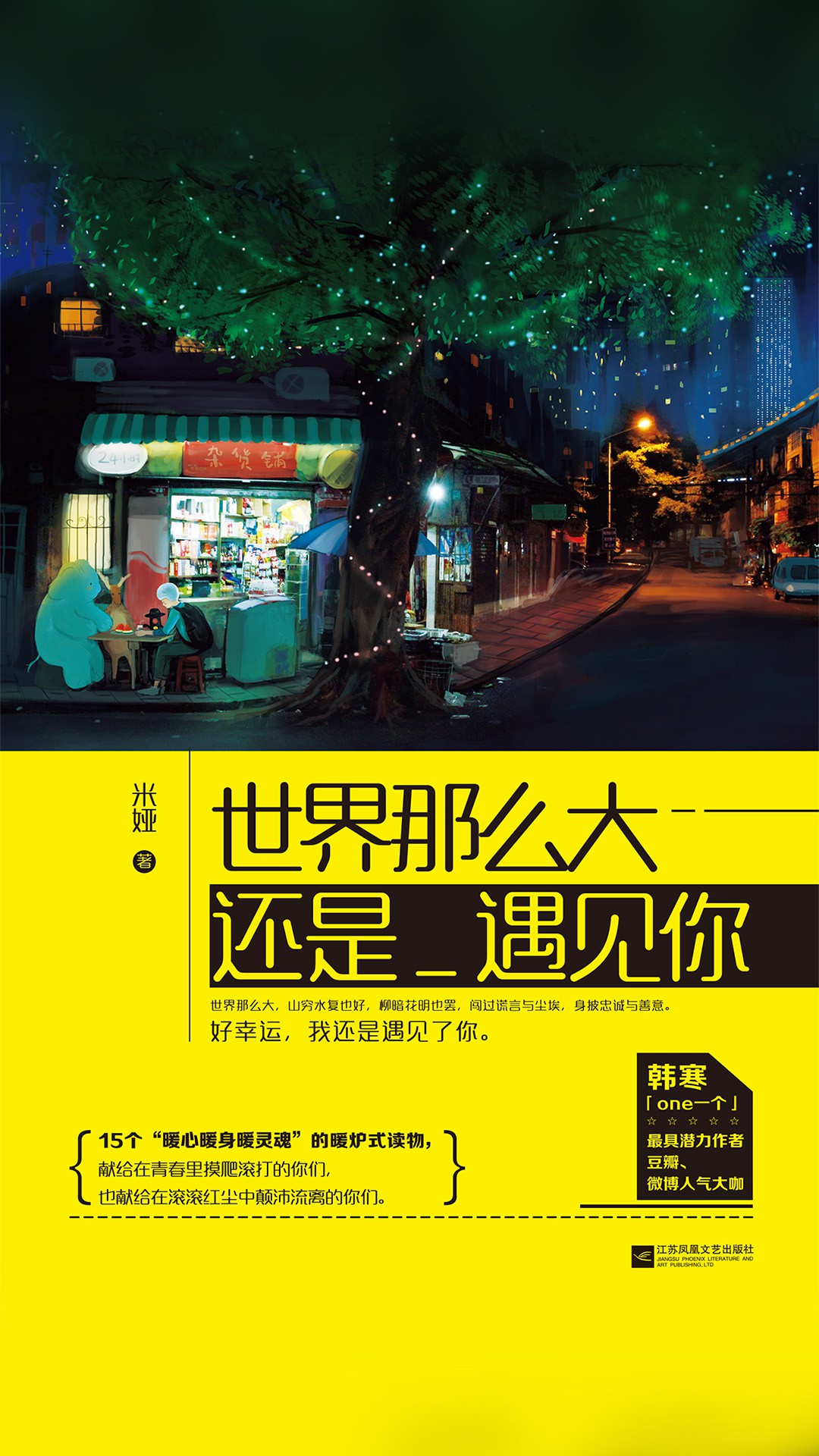 当当阅读器 - 世界那么大,还是遇见你